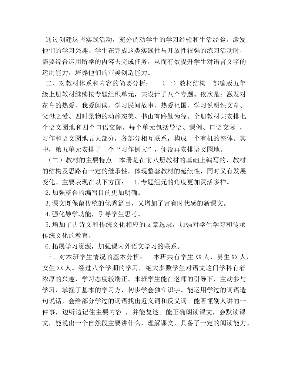 2020年五年级语文下册 [2020年秋期新人教版部编本五年级语文上册教学工作计划+教学进度安排表] _第3页