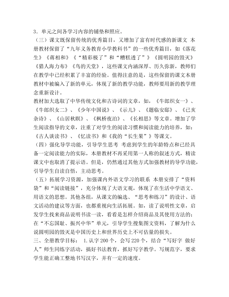 2020年五年级语文下册【2020年秋期新人教版部编本五年级上册语文教学工作计划附教学进度安排】 _第2页