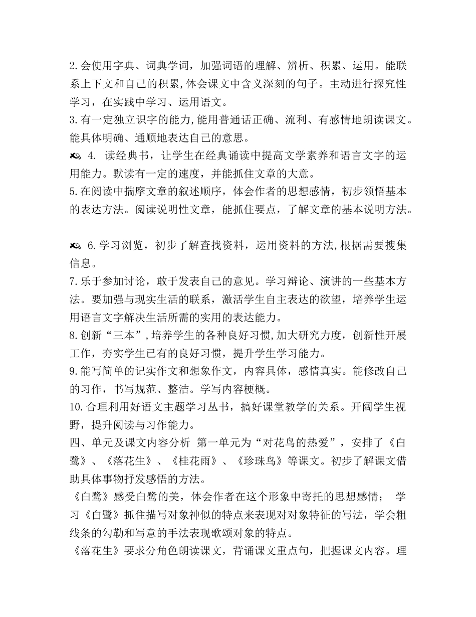 2020年五年级语文下册【2020年秋期新人教版部编本五年级上册语文教学工作计划附教学进度安排】 _第3页