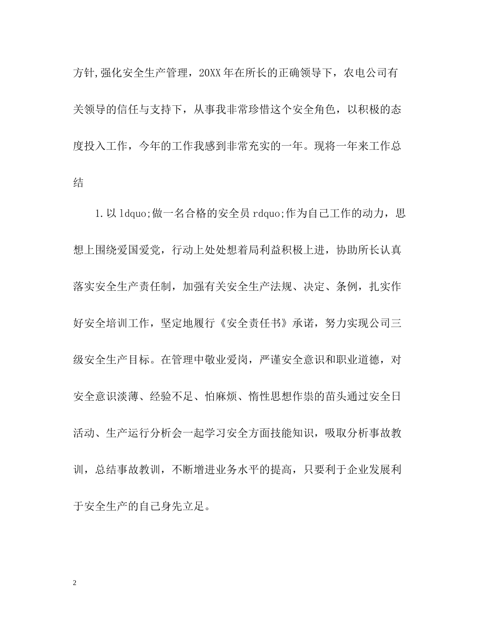 安全员个人工作总结2_第2页