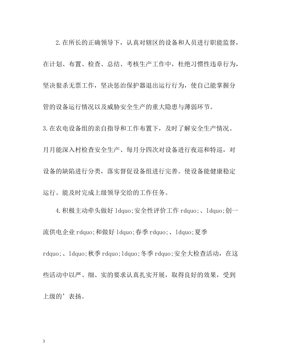 安全员个人工作总结2_第3页