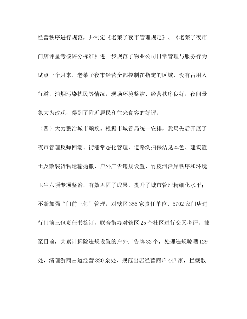 【城管局上半年总结五篇汇编】城管局总结_第3页