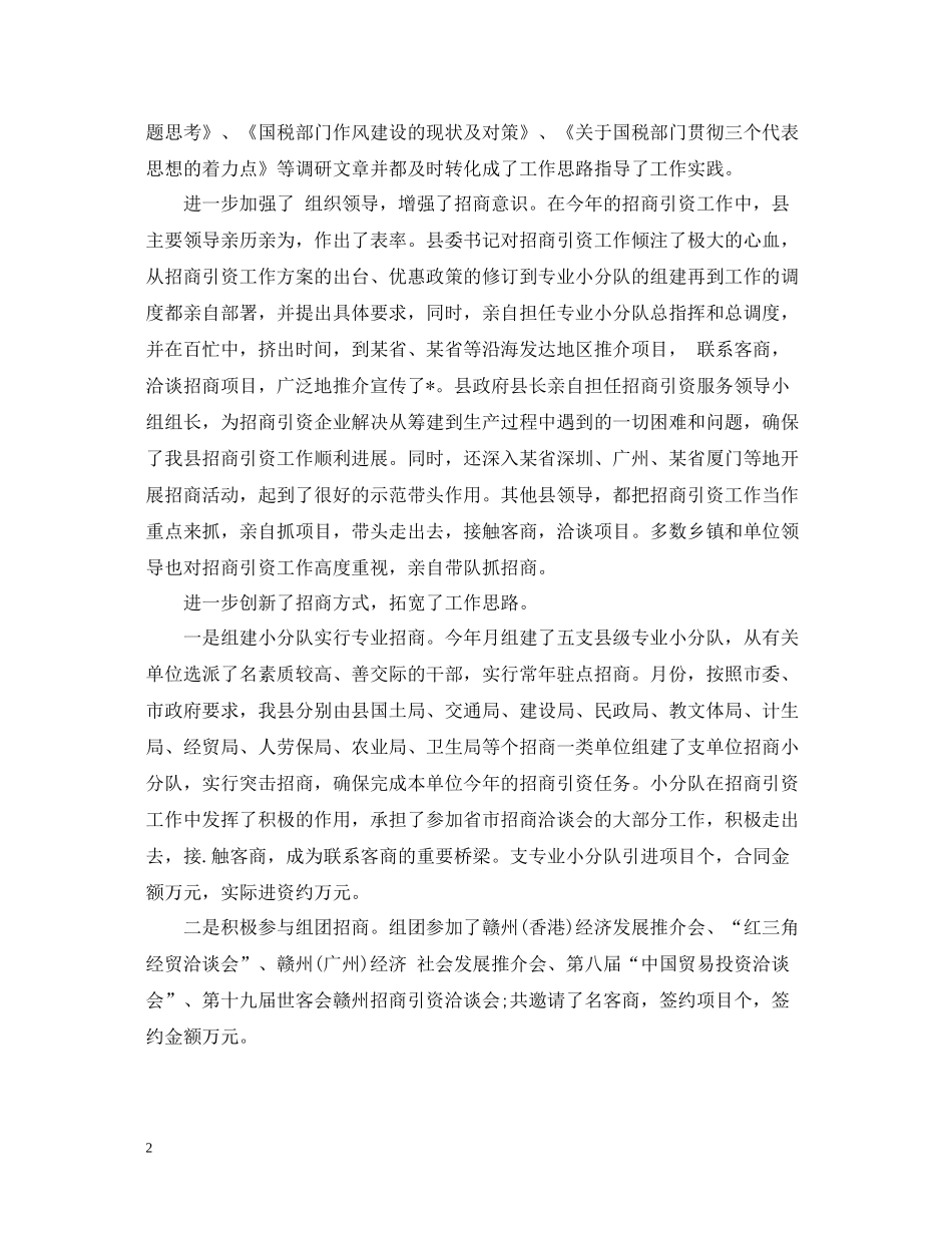 招商引资的工作总结_第2页