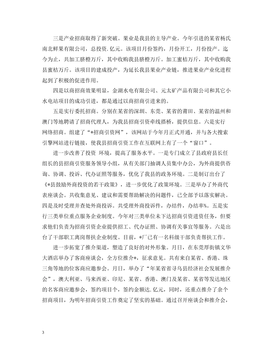招商引资的工作总结_第3页