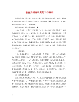 招商引资的工作总结