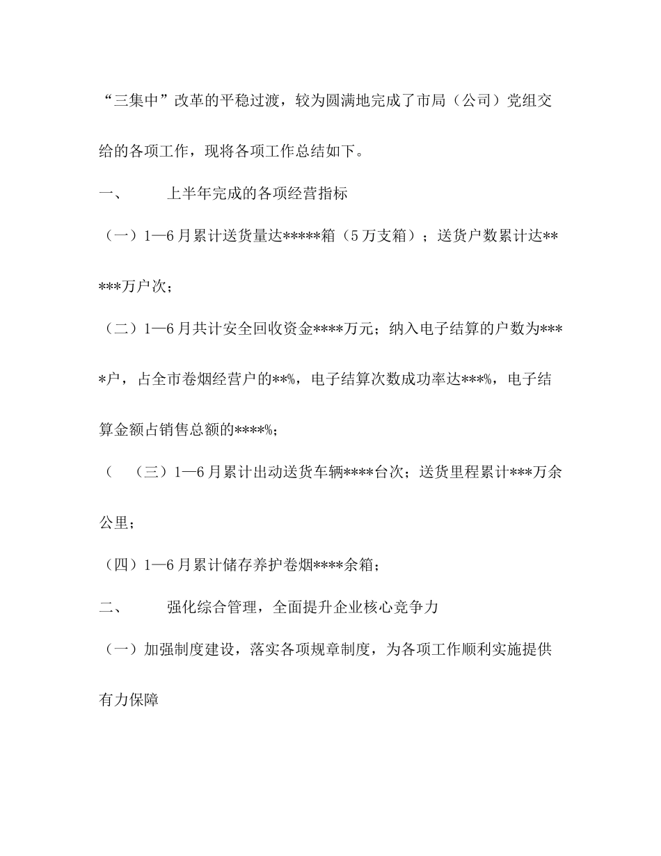 省烟草公司市公司物流中心年上半年工作总结_第2页