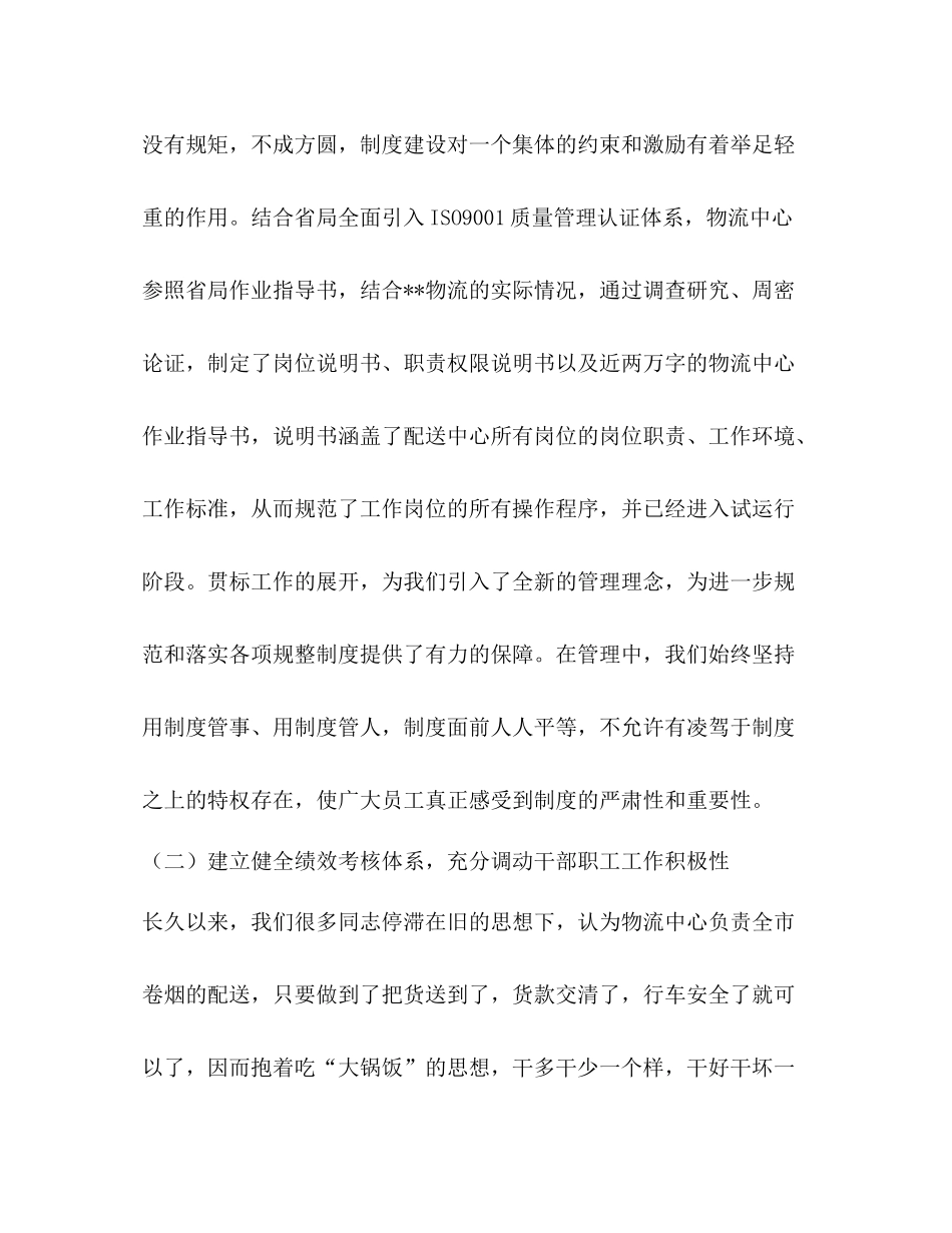 省烟草公司市公司物流中心年上半年工作总结_第3页