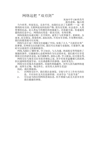 网络这把“双刃剑”130肖丹