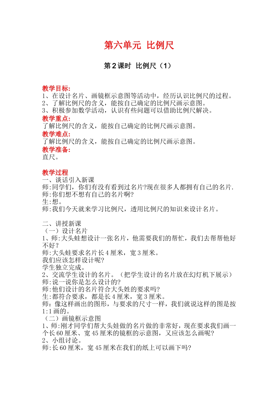 第2课时比例尺（1）_第1页