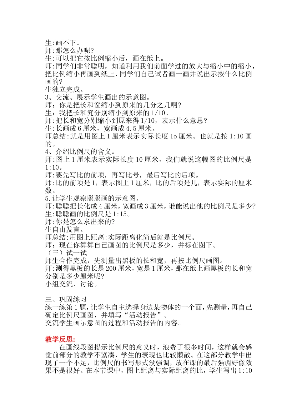 第2课时比例尺（1）_第2页