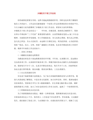 乡镇机关干部工作总结