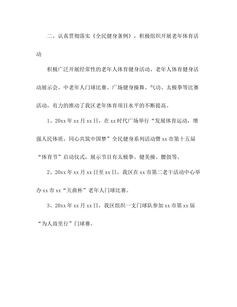 区体育局区老年人体育工作总结2)_第2页