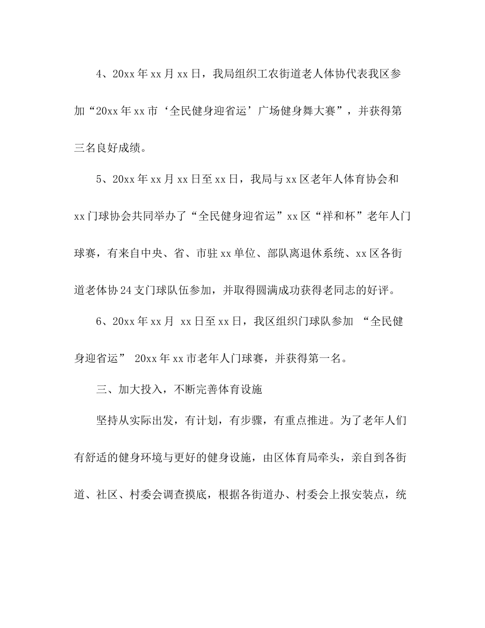 区体育局区老年人体育工作总结2)_第3页