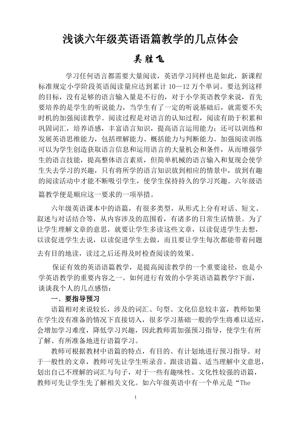 小学英语语篇教学的几点感悟_第1页