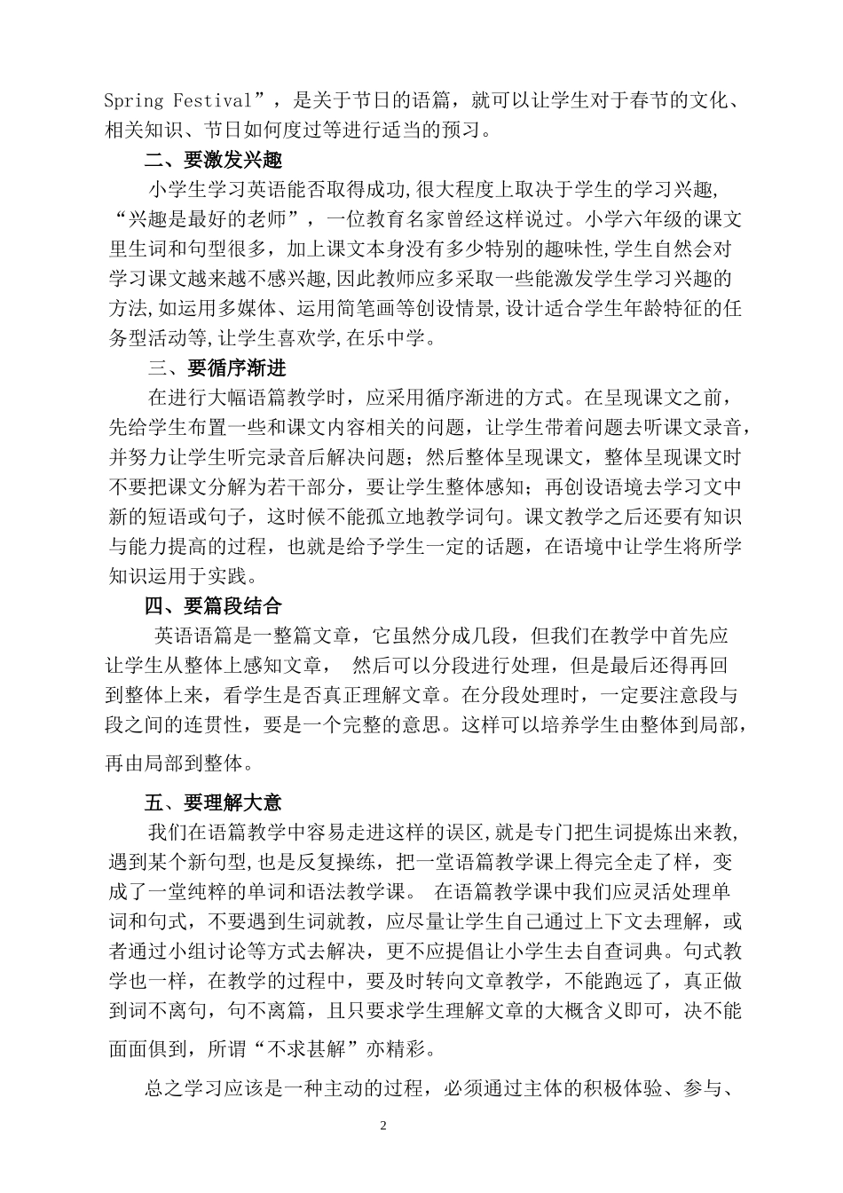 小学英语语篇教学的几点感悟_第2页