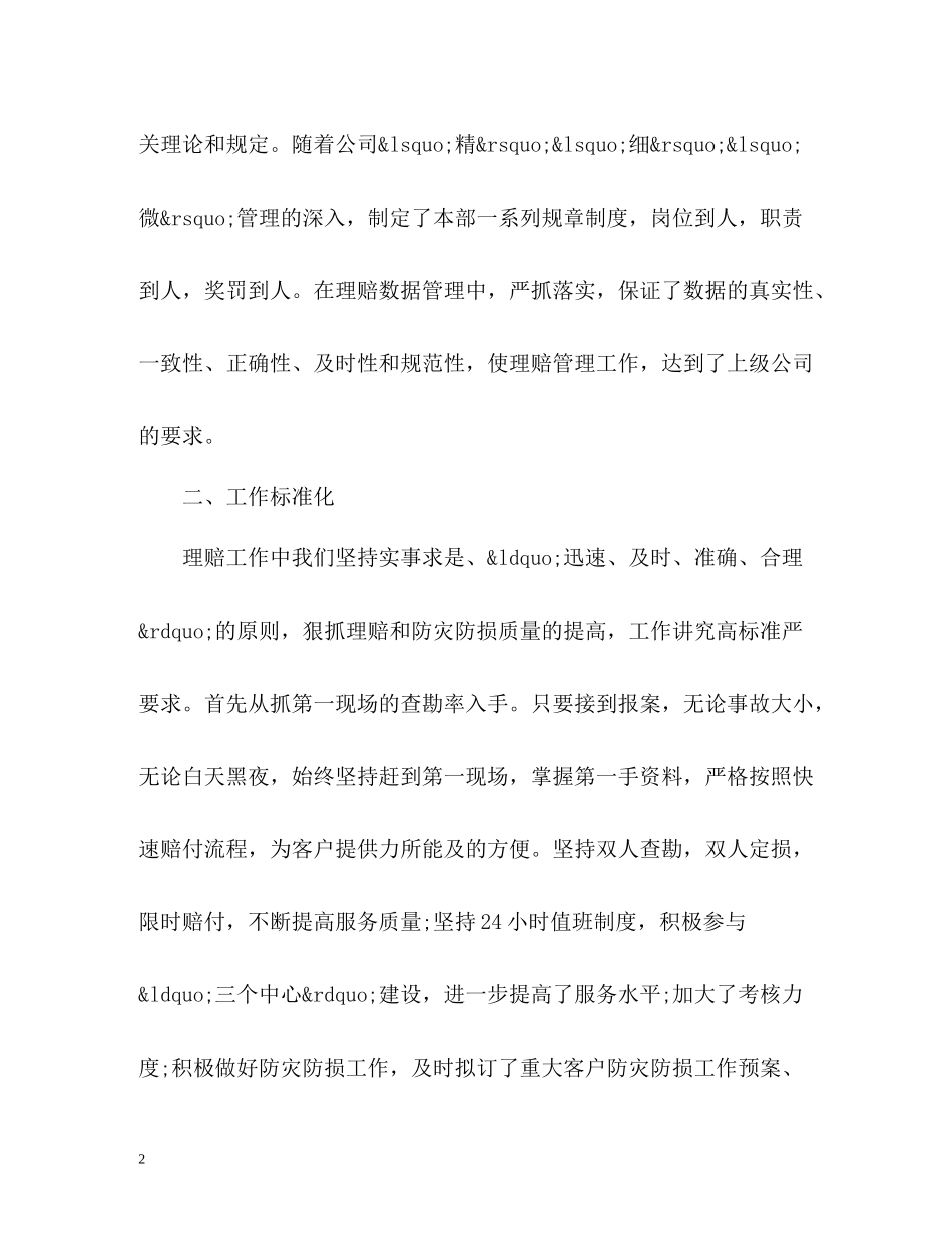 商场客服工作总结_第2页