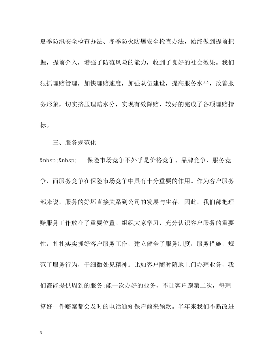 商场客服工作总结_第3页
