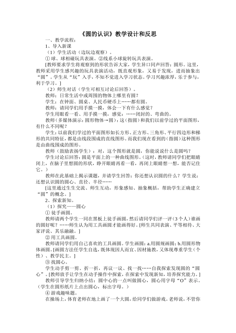 圆的认识和反思_第1页