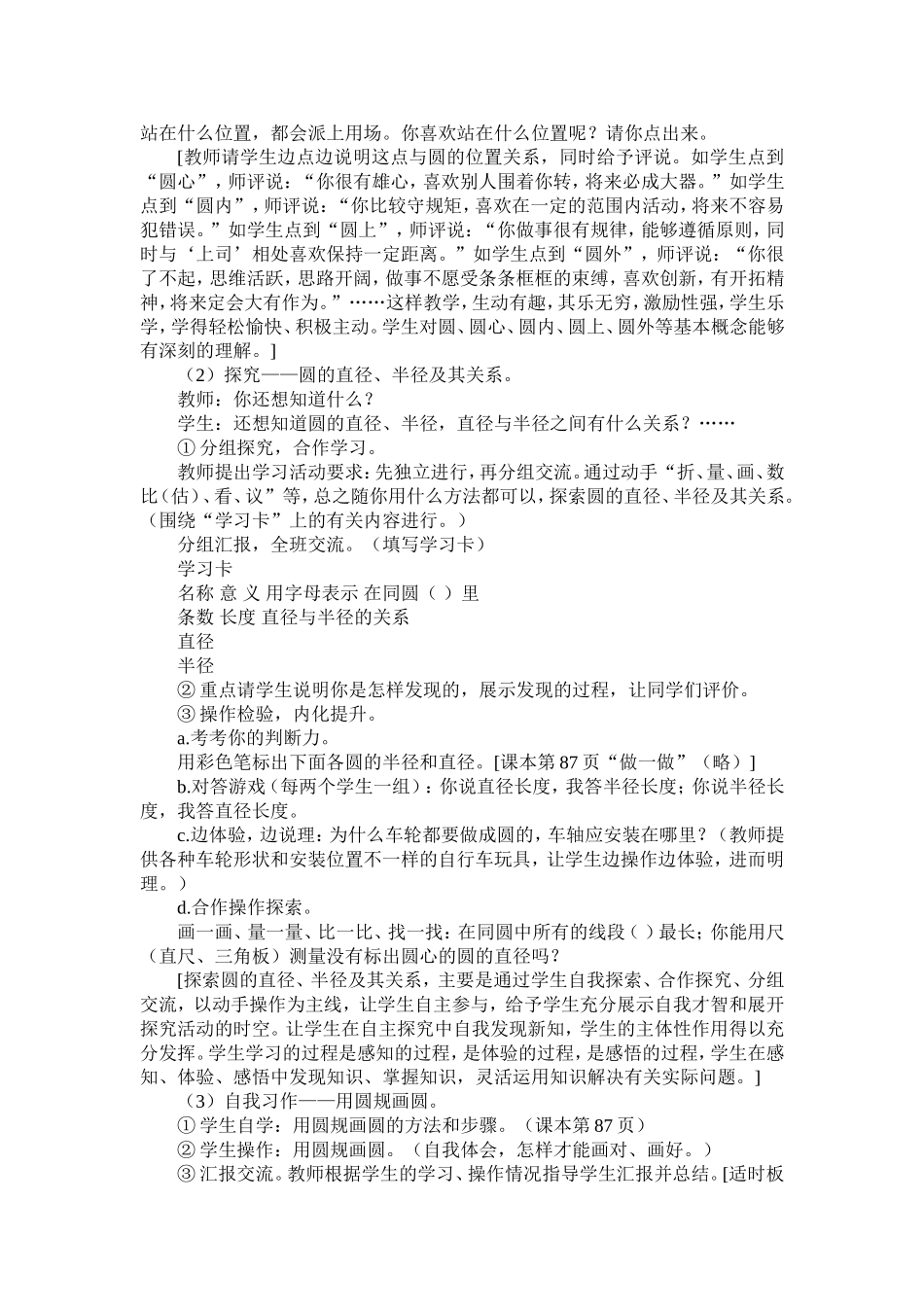 圆的认识和反思_第2页