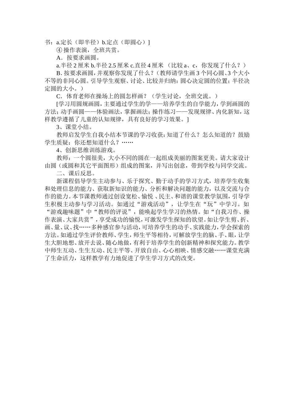 圆的认识和反思_第3页