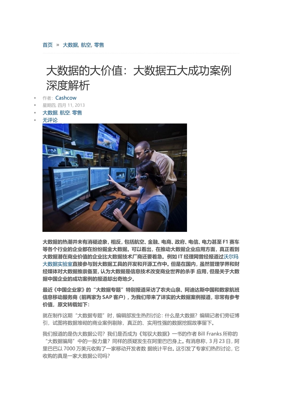 大数据的大价值_第1页