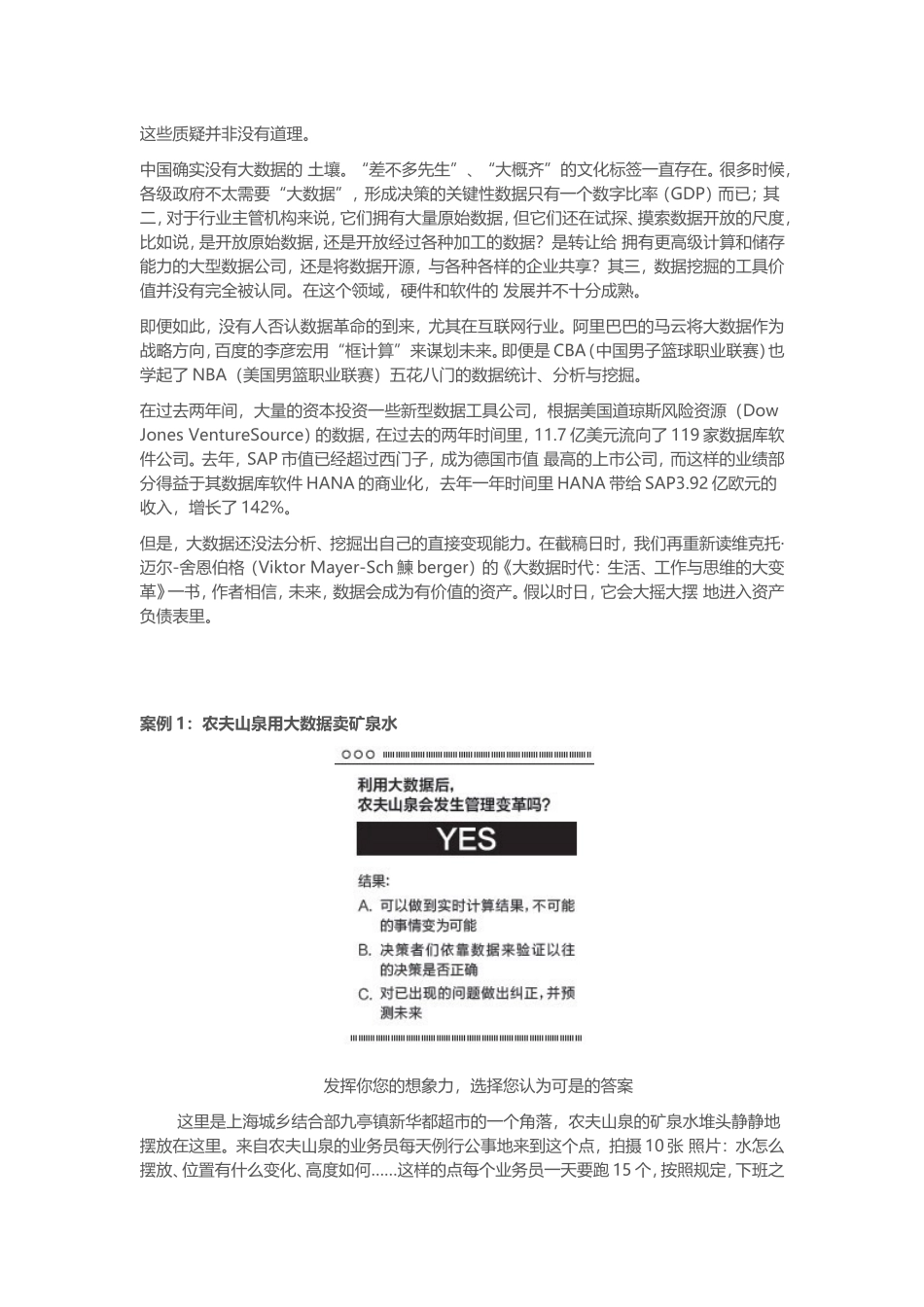 大数据的大价值_第2页