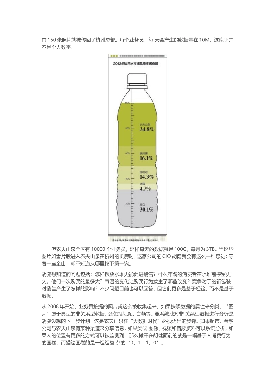 大数据的大价值_第3页