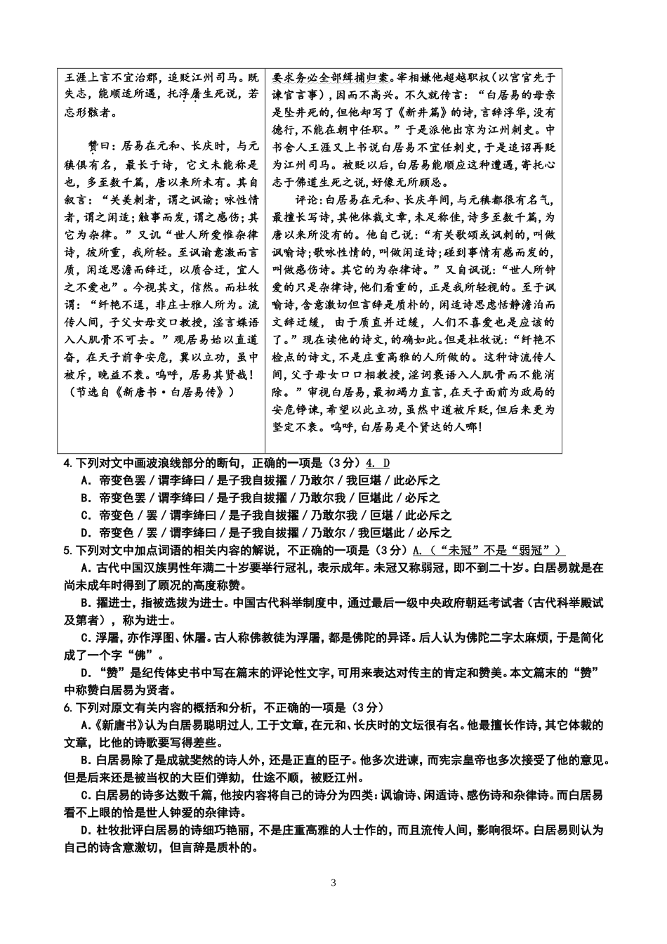 高三语文冲刺小卷1、2解析版赵文_第3页