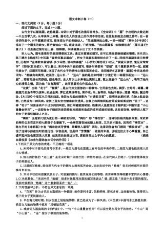 高三语文冲刺小卷1、2解析版赵文