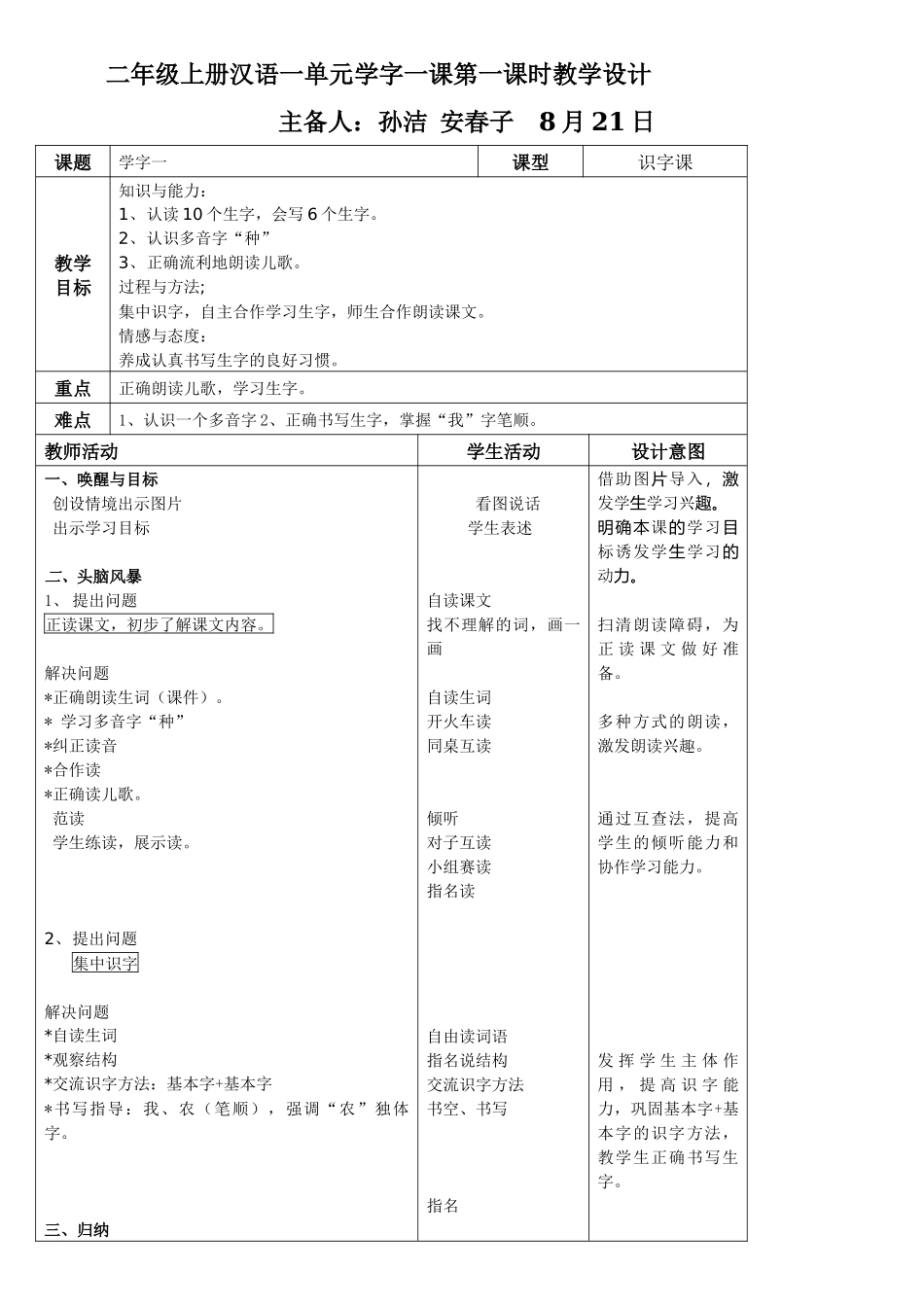 学字一第一课时_第1页