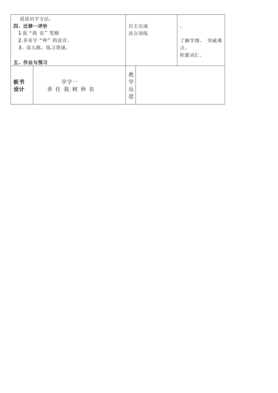 学字一第一课时_第2页