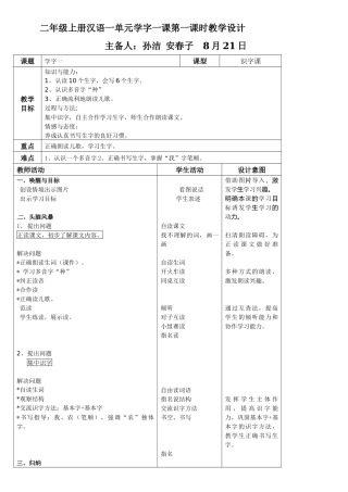 学字一第一课时