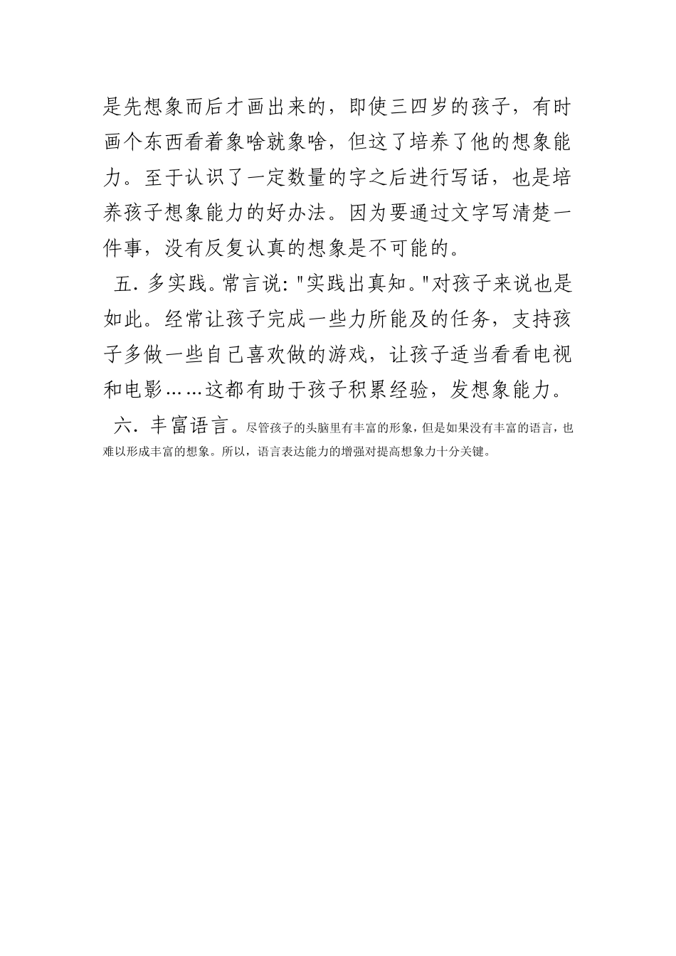怎样培养孩子的想象力_第2页