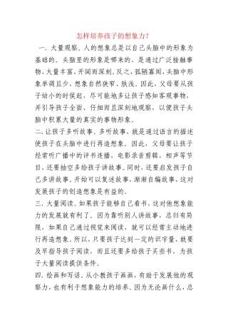 怎样培养孩子的想象力