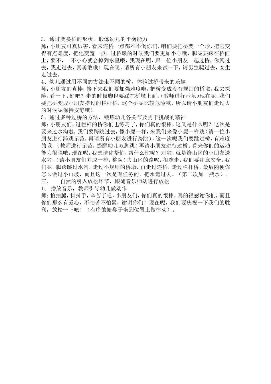 体育观摩活动《椅子》_第2页