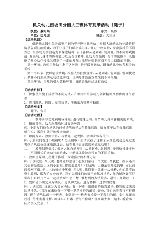 体育观摩活动《椅子》