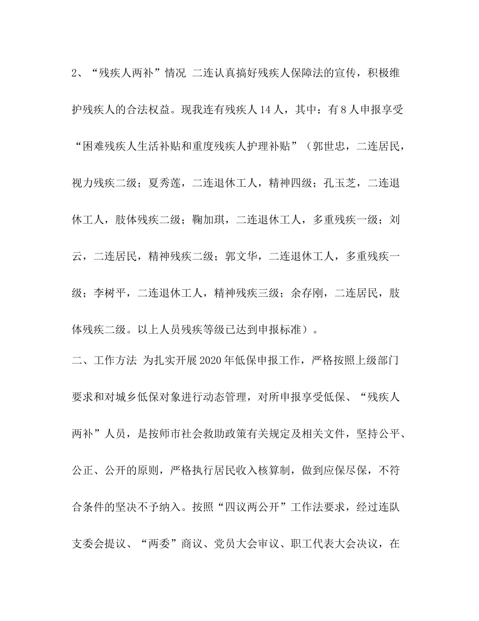 3三十团园三连年社会救助工作总结_第2页