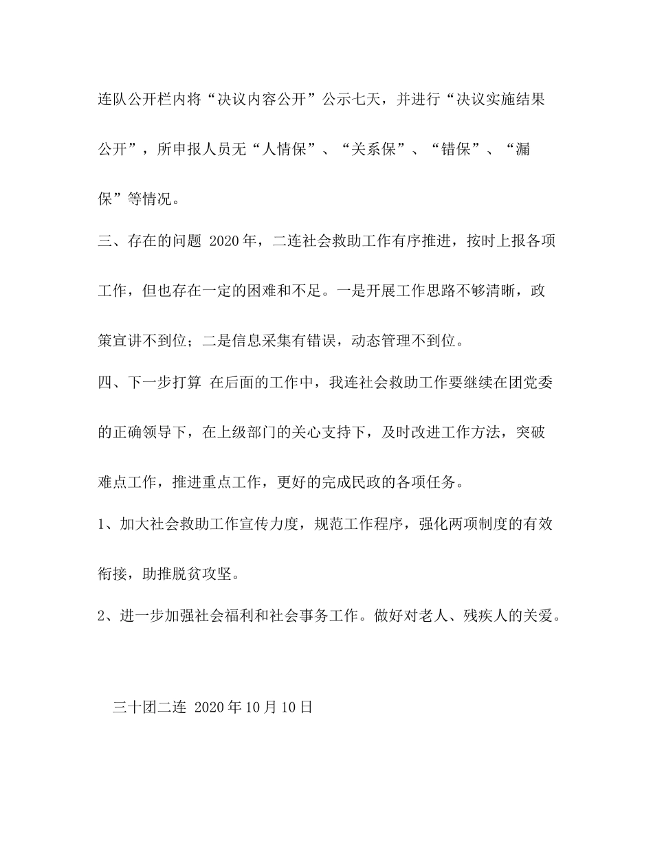 3三十团园三连年社会救助工作总结_第3页