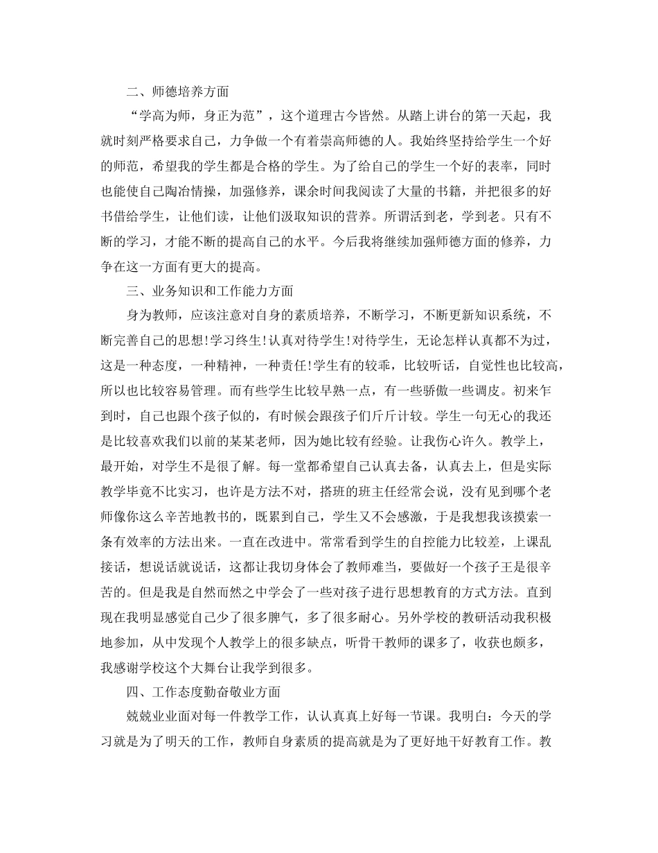 特岗转正考核个人总结_第2页