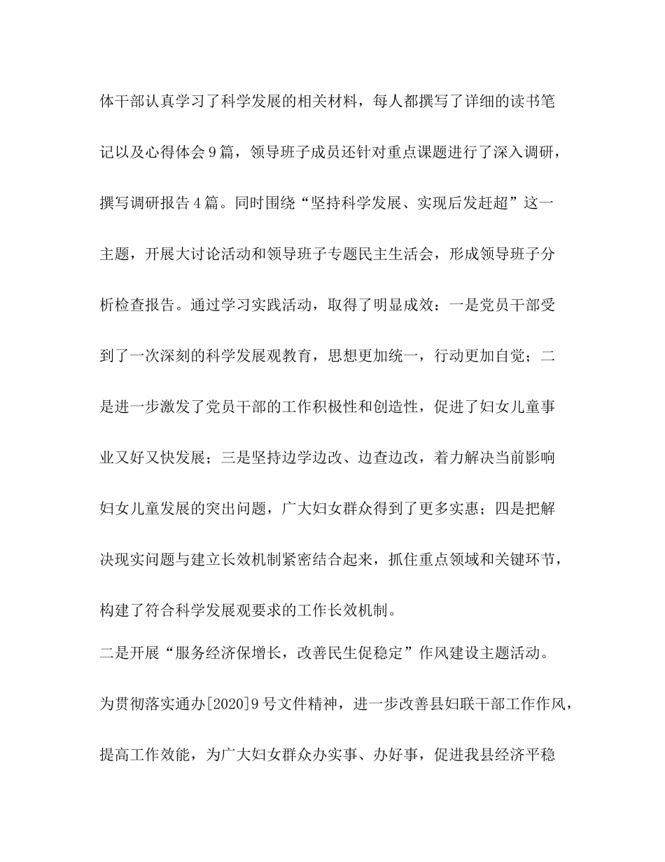 县妇联年上半年工作总结_第2页