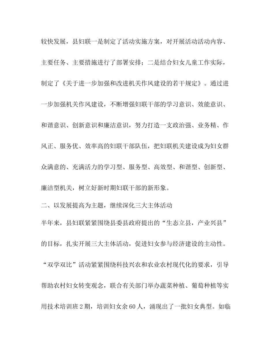县妇联年上半年工作总结_第3页