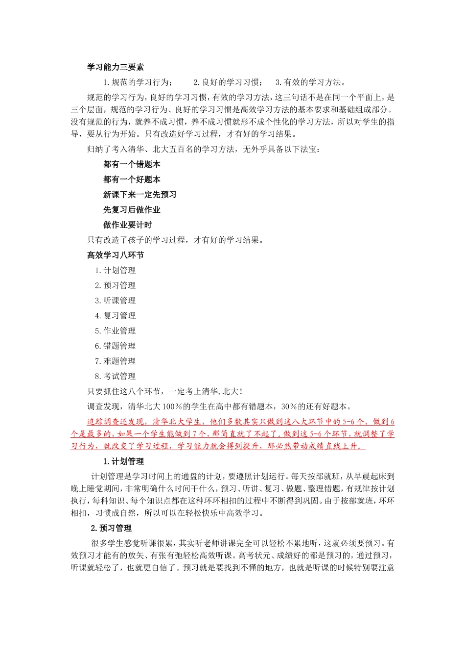 极好的学习方法_第1页