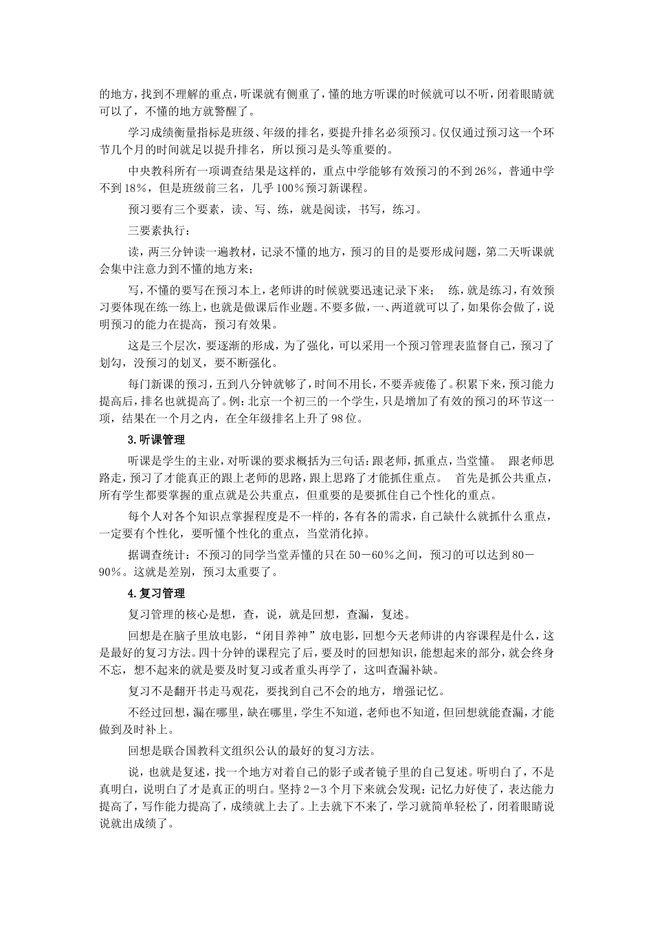 极好的学习方法_第2页