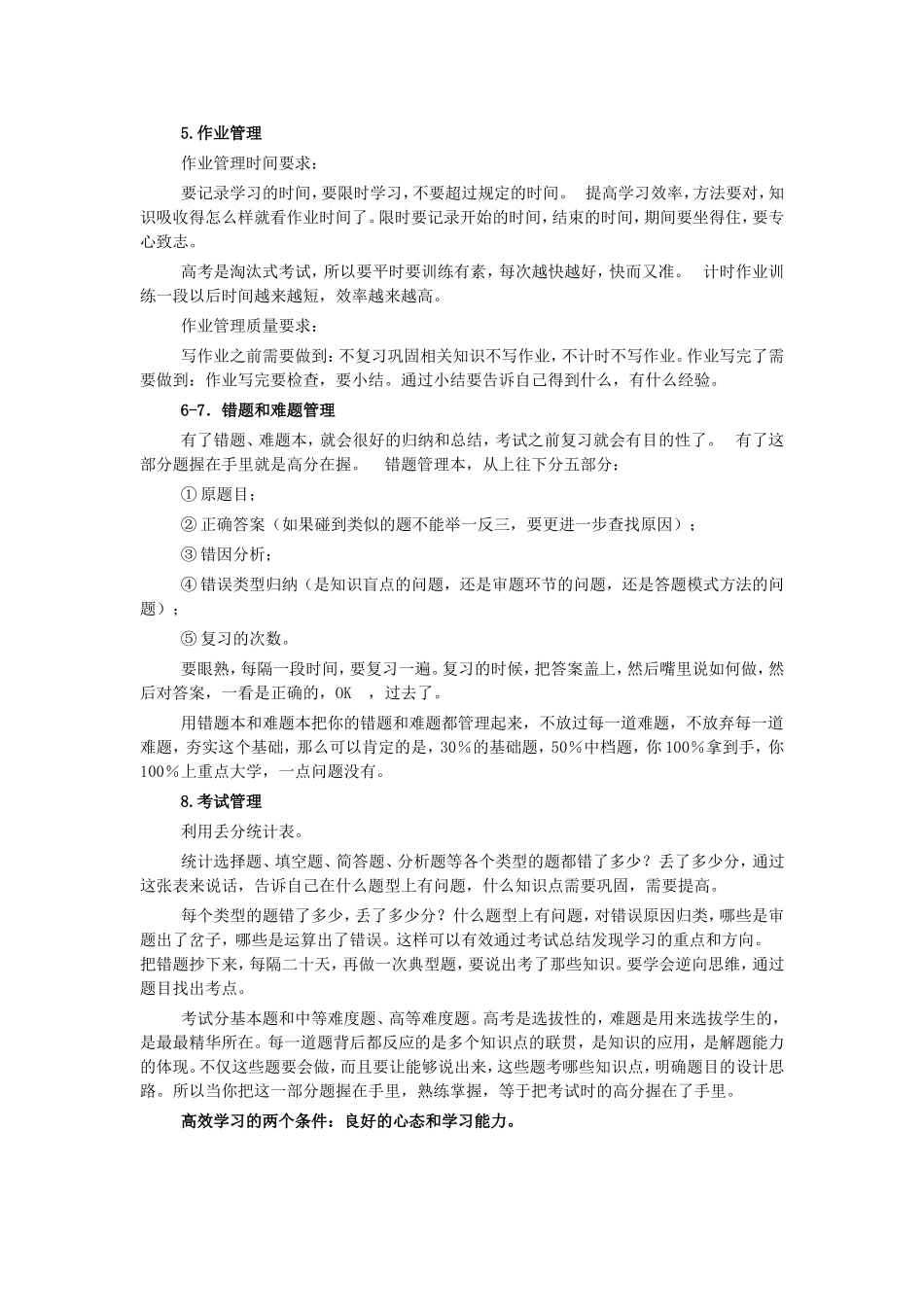 极好的学习方法_第3页