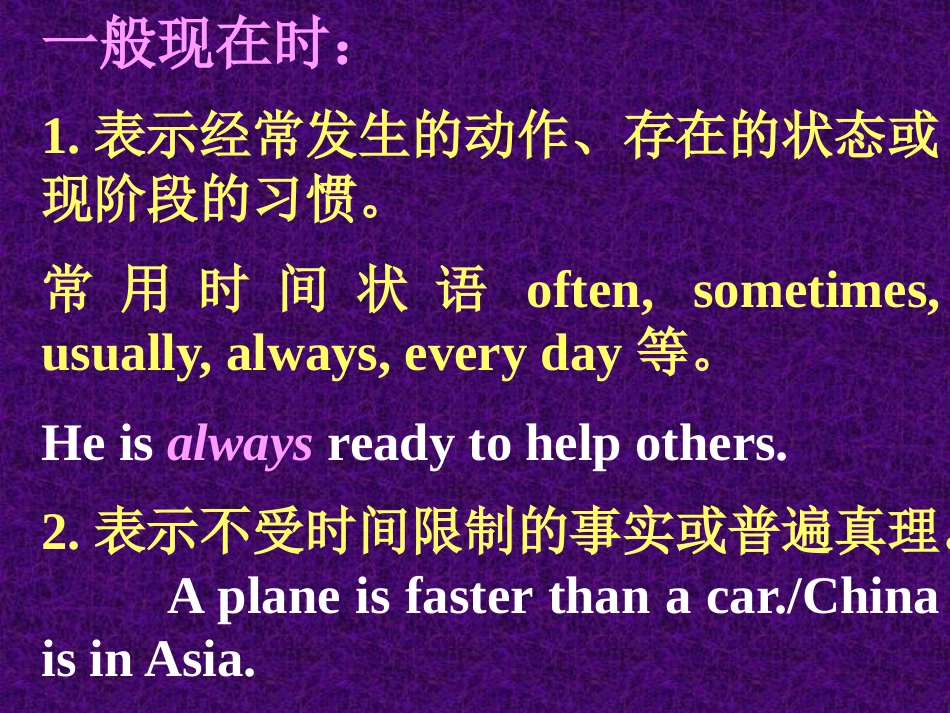 高中英语时态高中英语时态_第2页