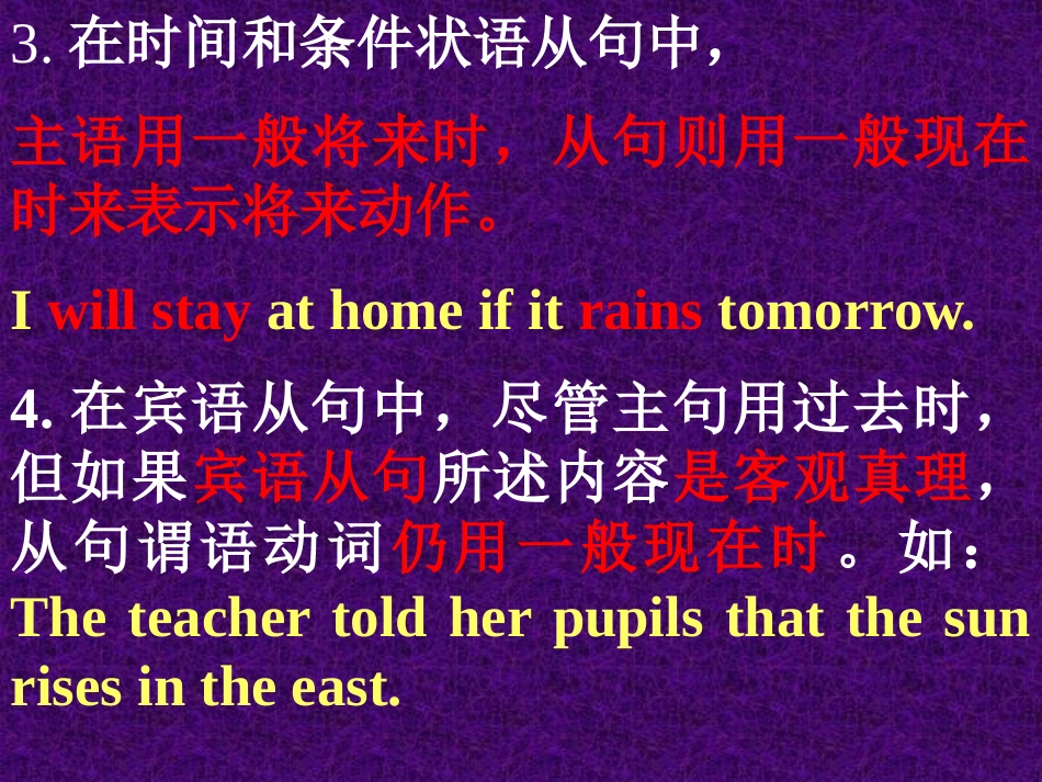 高中英语时态高中英语时态_第3页