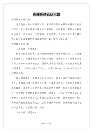 教师教学参考总结六篇