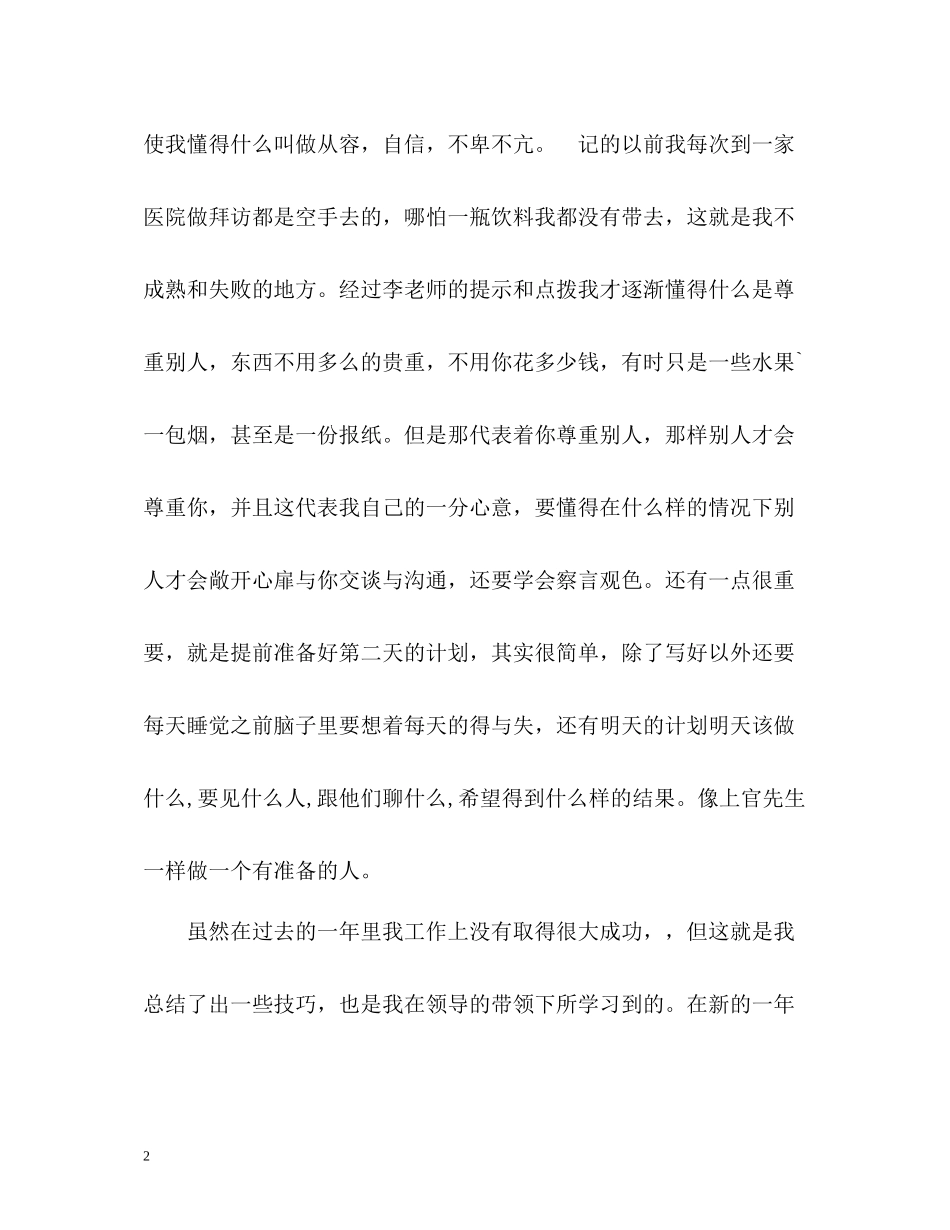 医药代表年度自我总结_第2页