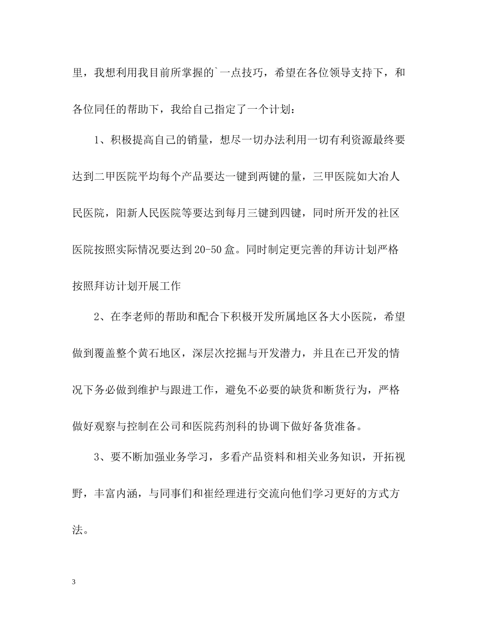 医药代表年度自我总结_第3页