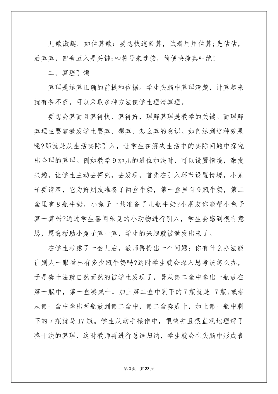 教师教学参考总结十篇_第2页